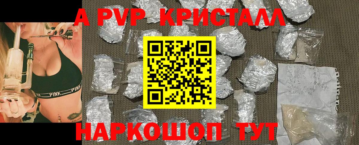 Alpha PVP  Вход с VPN  Альфа ПВП мука  А ПВП Crystall  Черкесск  сколько стоит  APVP Crystall 