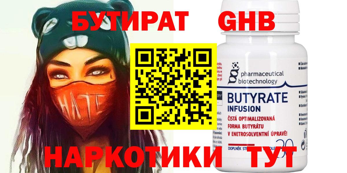 Черкесск  Бутират BDO 33%  Вход с VPN 