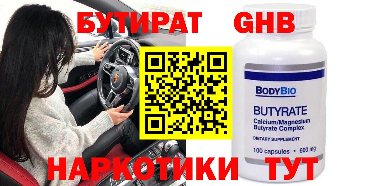 БУТИРАТ бутик Черкесск