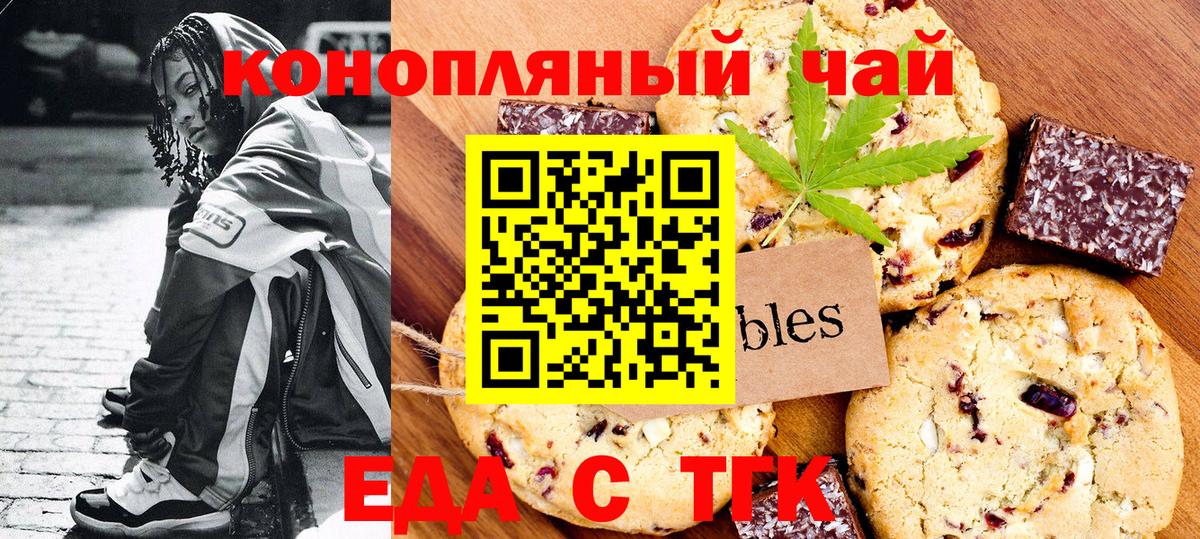 Печенье с ТГК конопля  Вход с VPN  Черкесск 