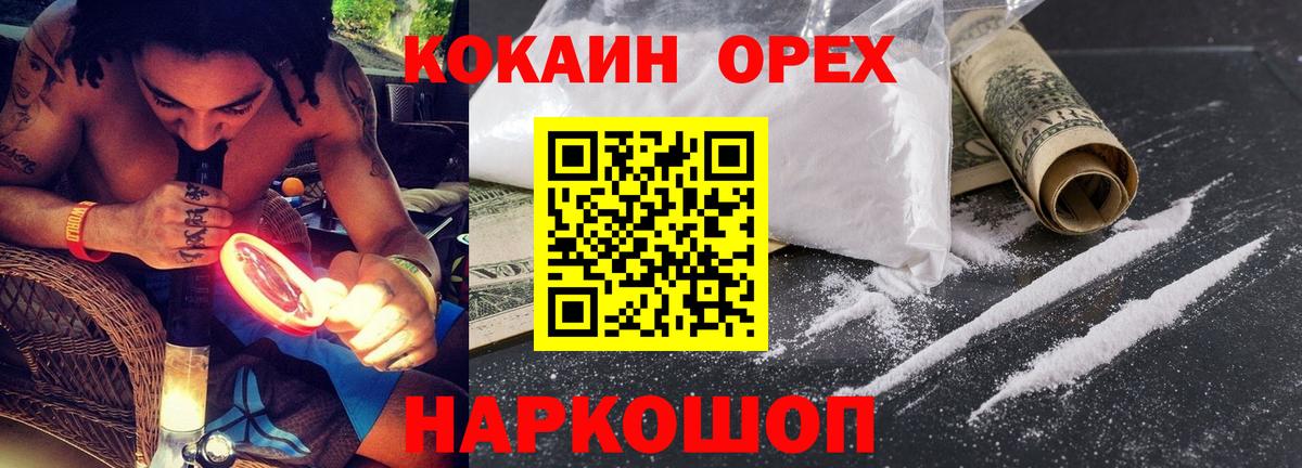 где купить наркоту  Вход с VPN  Черкесск  COCAIN 97% 