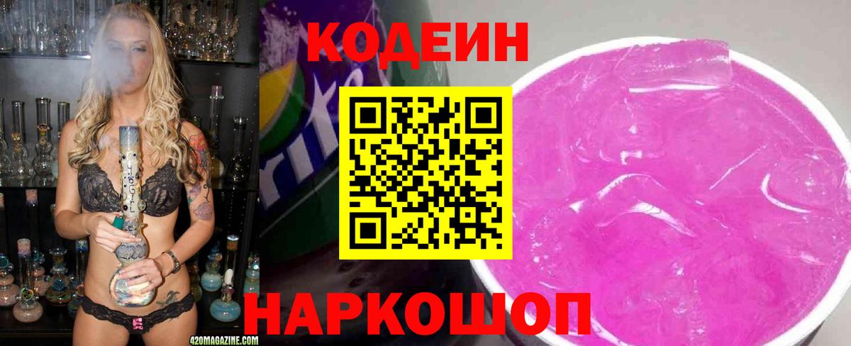 Кодеин напиток Lean (лин)  Вход с VPN  Черкесск 